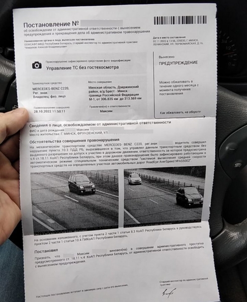 Белорус получил письмо счастья за ТО. Проверил по базе — нарушения скорости нет