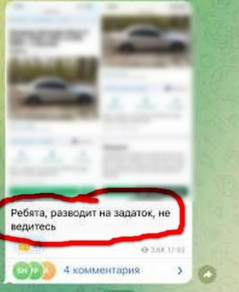 Старый «развод» с залогом все еще работает: 20 человек перечислили мошеннику деньги