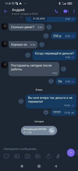 Старый «развод» с залогом все еще работает: 20 человек перечислили мошеннику деньги