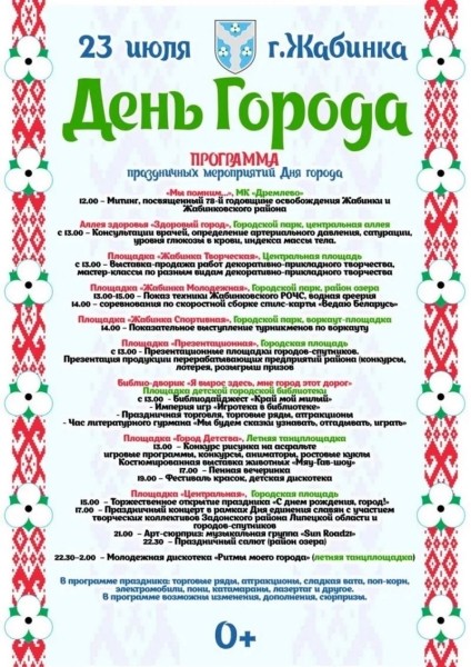 Молодожены и супружеские пары, отметившие семейное долголетие, станут одними из главных героев Дня города в Жабинке. Программа мероприятий