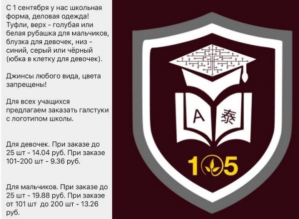 «Дочь расстроена». Родитель возмущен новой школьной формой с галстуками для девочек