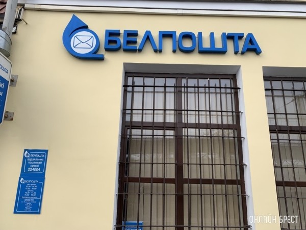 «Белпочта» отменяет одну из услуг