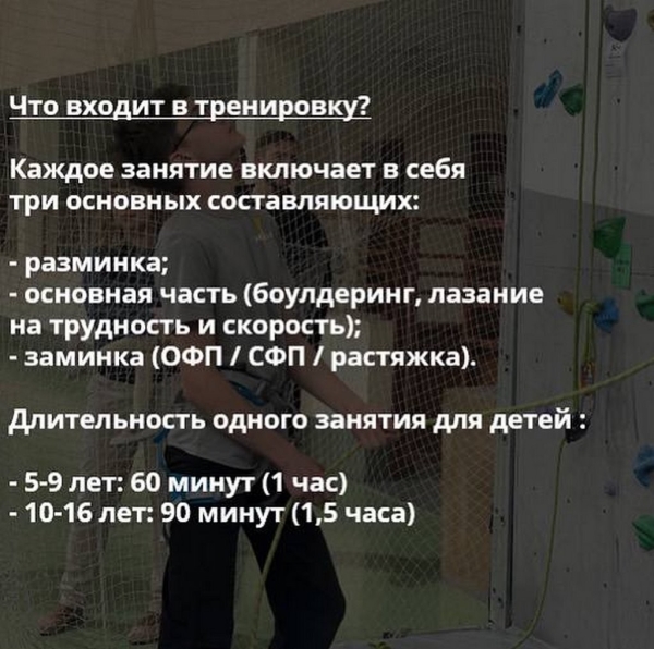 Брестский скалодром «Вершина» открывает набор в детскую секцию скалолазания. Первое занятие бесплатно! Расписание и стоимость занятий
