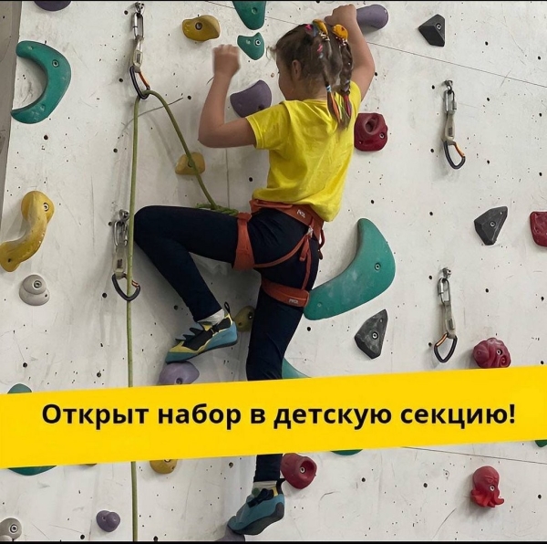 Брестский скалодром «Вершина» открывает набор в детскую секцию скалолазания. Первое занятие бесплатно! Расписание и стоимость занятий