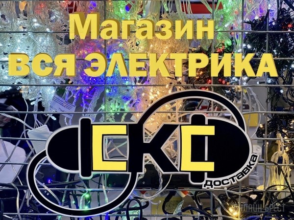 Готовиться к Новому году выгоднее уже сейчас. Гирлянды, декоративные камины, светомузыка и другие товары по отличным ценам в магазине «Вся электрика» на Пушкинской Готовиться к Новому году выгоднее уже сейчас. Гирлянды, декоративные камины, светомузыка и другие товары по отличным ценам в магазине «Вся электрика» на Пушкинской