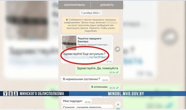 Как владелец продавал решетку бампера за 30 рублей, а лишился 1500. Переписка с мошенником