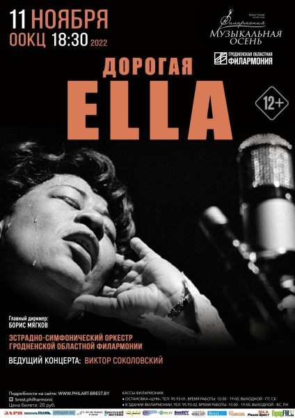 С 3 ноября в Брестской областной филармонии стартует фестиваль искусств «Музыкальная осень». Что в программе?