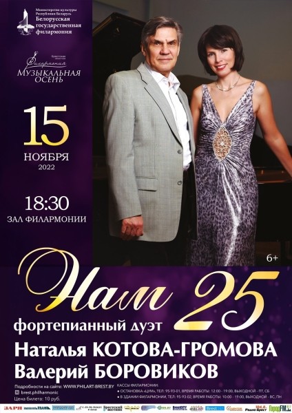 С 3 ноября в Брестской областной филармонии стартует фестиваль искусств «Музыкальная осень». Что в программе?