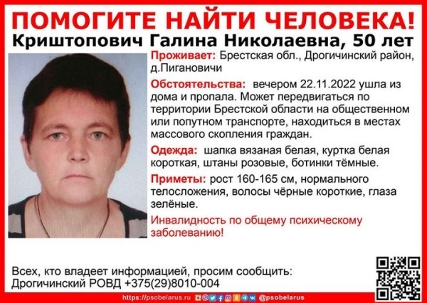 50-летняя женщина жительница Дрогичинского района не вернулась домой 50-летняя женщина жительница Дрогичинского района не вернулась домой