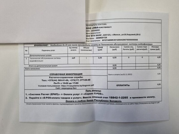 Минчанам начали приходить необычные «жировки» на оплату видеонаблюдения. Разбираемся, что происходит Минчанам начали приходить необычные «жировки» на оплату видеонаблюдения. Разбираемся, что происходит