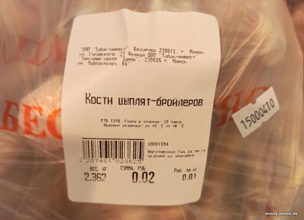 Это похоже на рекорд. Белорус нашел товар за 1 копейку