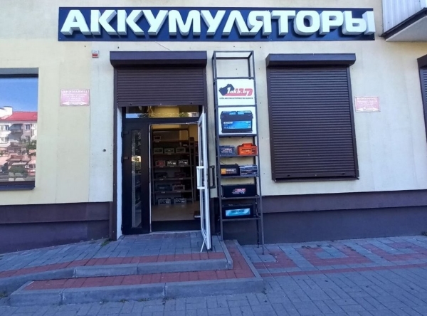 Треть производителей аккумуляторов отсутствует в Бресте. Магазин 1akb.by на бульваре Космонавтов предлагает отличную альтернативу
