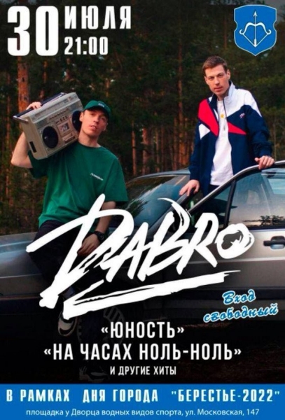 День города Бреста: программа мероприятий