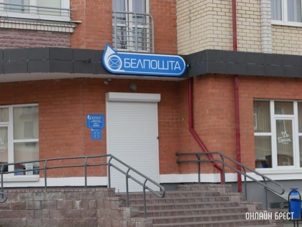 В РУП «Белпочта» назвали самые распространенные среди белорусов почтовые услуги