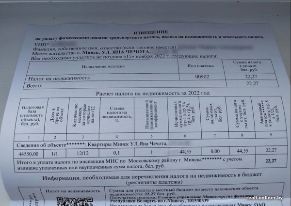 Белорусы стали получать извещения об уплате налога на первую квартиру
