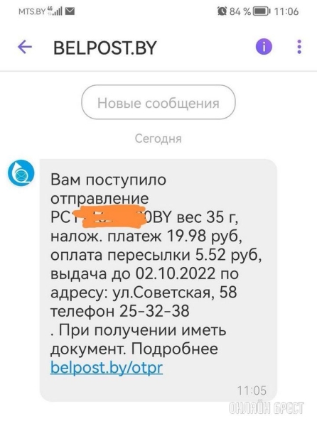 Читатель: Сегодня получила СМС от Белпочты, что меня ждёт посылка. К слову, никакую посылку я не жду
Читатель: Сегодня получила СМС от Белпочты, что меня ждёт посылка. К слову, никакую посылку я не жду