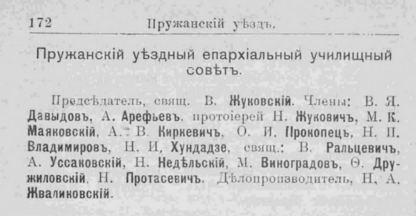 Родной дядя Владимира Маяковского на рубеже веков жил и умер в Пружанах
