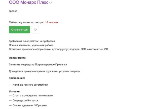 Работа — занимать очередь, обещают 100 рублей в сутки