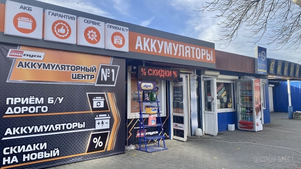 Супербонусы для вас от аккумуляторных центров «АКБ Пуск» в Бресте